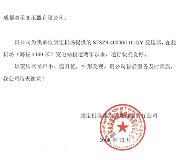2008年10月中标通知书