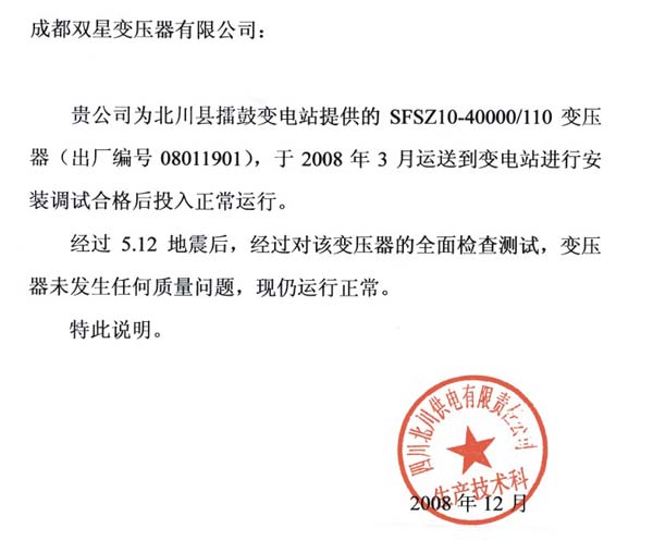 2008年12月中标通知书