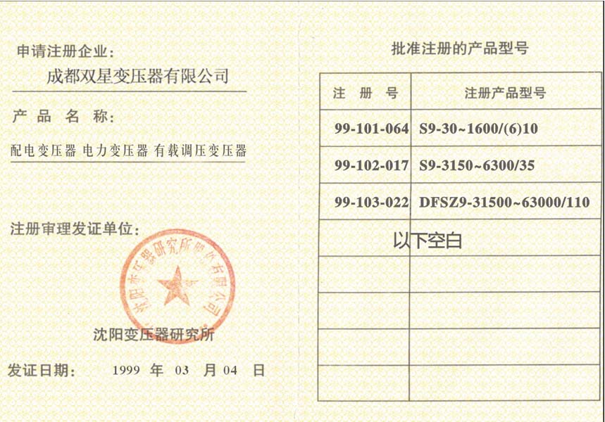 110kV及以下、220kV级型号注册证书