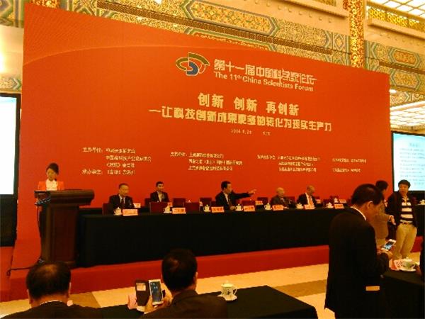 我公司副总经理、总工程师孙日明应邀参加第十一届中国科学家论坛