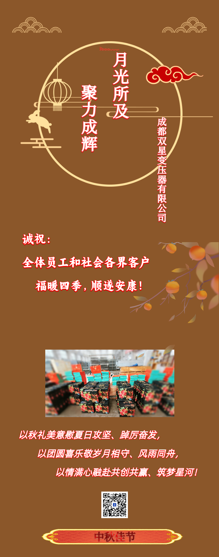 千库编辑_色简约中秋晚会活动h5长图.png