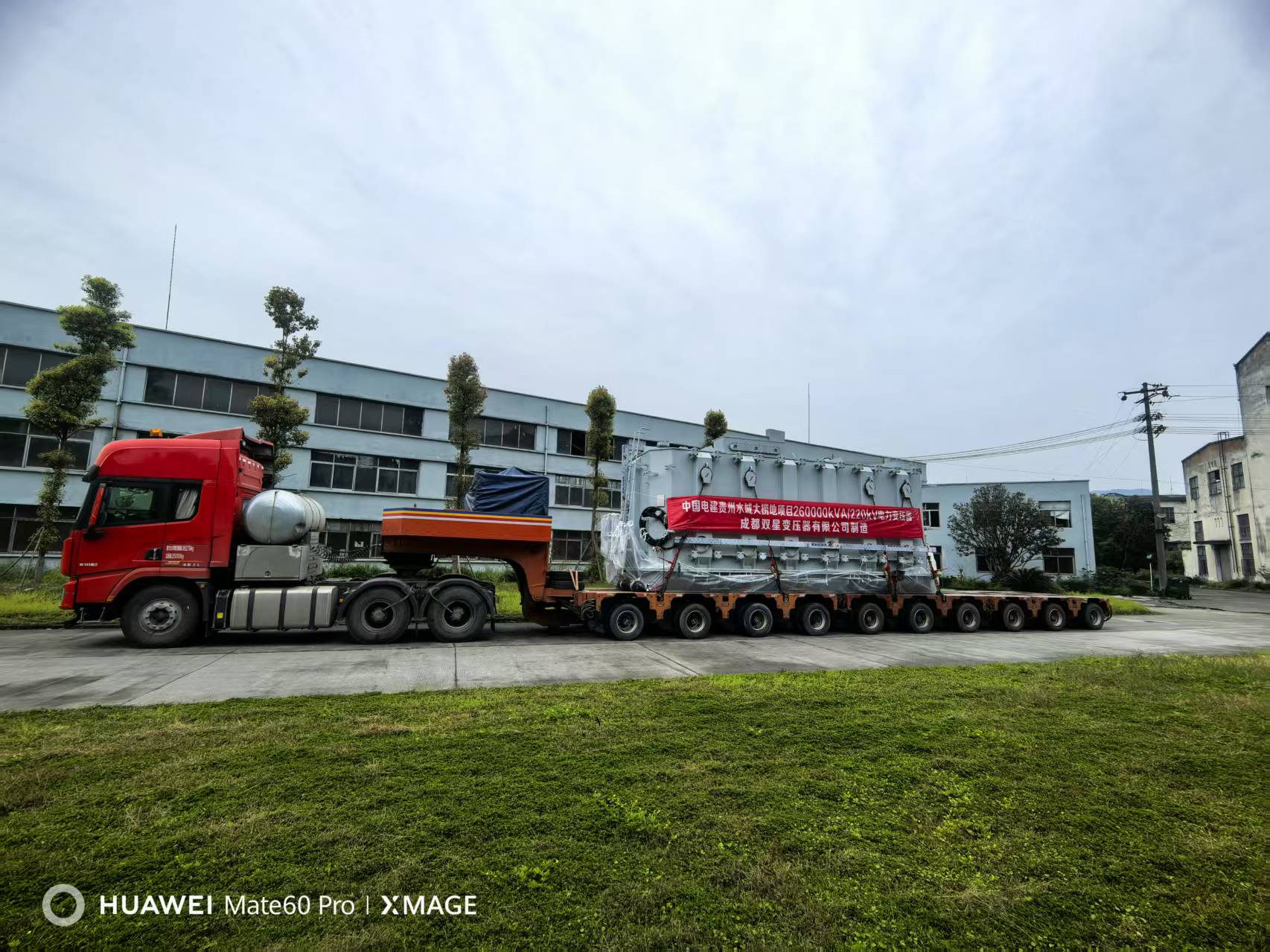 公司动态 | 260000/220kV 变压器顺利通过测试并启运交付